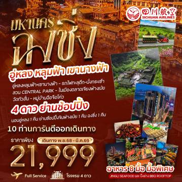 ทัวร์จีน