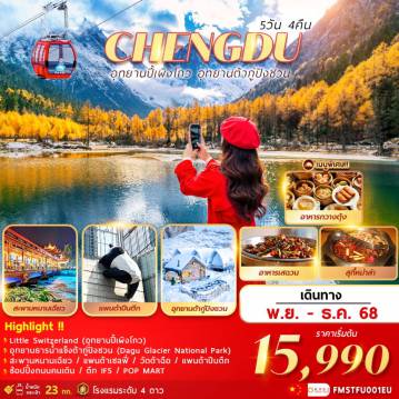 ทัวร์จีน