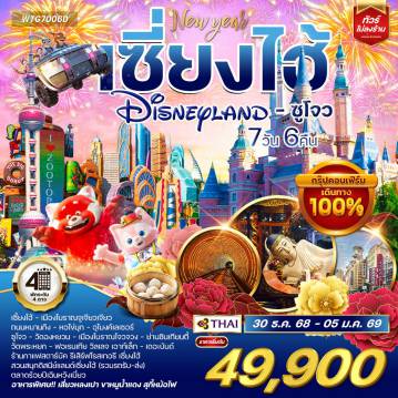 ทัวร์จีน