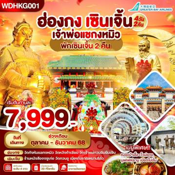 ทัวร์ฮ่องกง