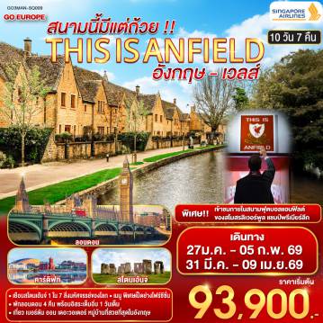 ทัวร์อังกฤษ