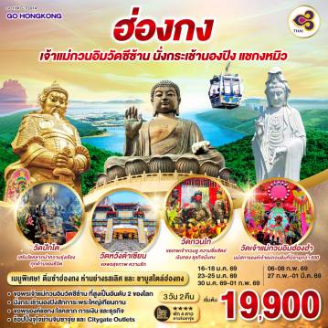ทัวร์ฮ่องกง
