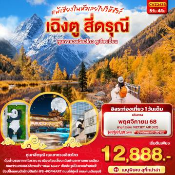 ทัวร์China