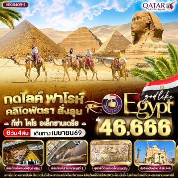 ทัวร์Egypt