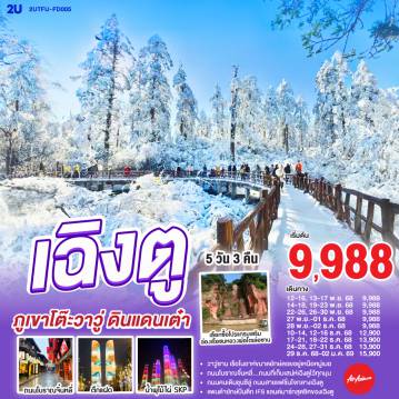 ทัวร์จีน