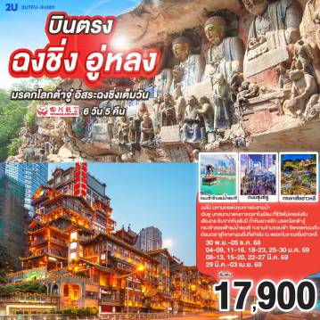 ทัวร์จีน