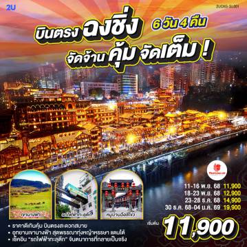 ทัวร์จีน