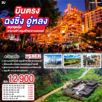 ทัวร์จีน