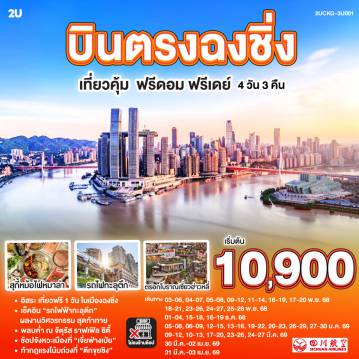ทัวร์จีน