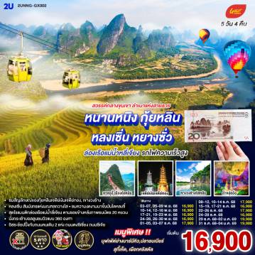 ทัวร์จีน