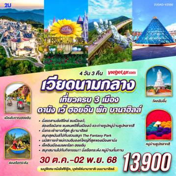 ทัวร์Vietnam