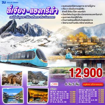 ทัวร์จีน