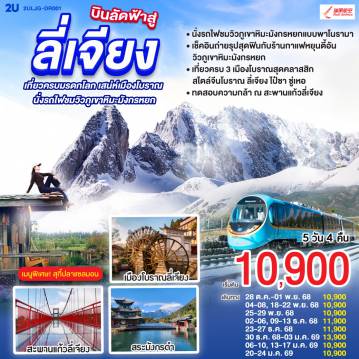 ทัวร์จีน