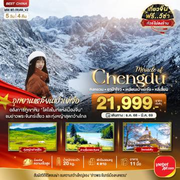 ทัวร์จีน