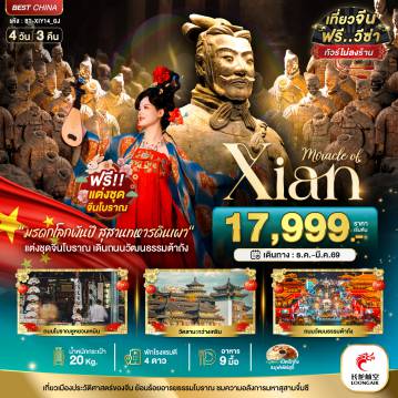 ทัวร์จีน
