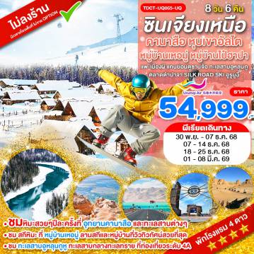 ทัวร์จีน
