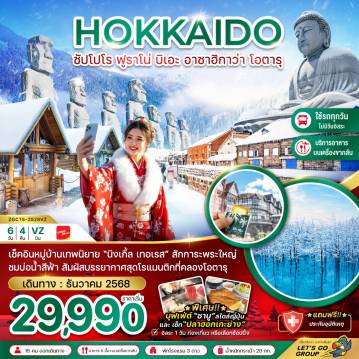 Japan Tour 6 Day 4 Night-เช็คอินหมู่บ้านเทพนิยาย 