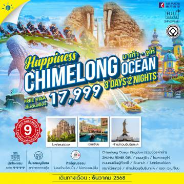 China Tour -🎖️ไฮไลท์ของการท่องเที่ยวทริปนี้ ✨Chimelong ocean kingdom ✨โรงละครใหญ่จูไห่ (ชมภายนอก) ✨จูไห่ฟิชเชอร์เกิร์ล ✨ถนนคู่รัก สุดโรแมนติก ✨โบสถ์เซนต์ปอล ✨วัดอาม่า ✨เจ้าเเม่กวนอิมริมทะเล ✨เดอะเวเนเชี่ยน ✨เซนาโด้สแควร์