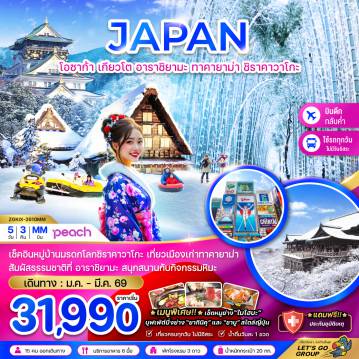 Japan Tour -เช็คอินหมู่บ้านมรดกโลกชิราคาวาโกะ เที่ยวเมืองเก่าทาคายาม่า 
สัมผัสธรรมชาติที่อาราชิยามะ สนุกสนานกับกิจกรรมหิมะ
พิเศษ!! เซ็ทหมูย่างใบโฮบะ บุฟเฟ่ต์ปิ้งย่าง ยากินิคุ และ ชาบู สไตล์ญี่ปุ่น