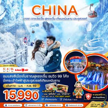 China Tour -จีน ฉางซา จางเจียเจี้ย ฝูหรงเจิ้น เทียนเหมินซาน ประตูสวรรค์