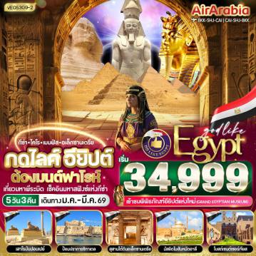 ทัวร์อียิปต์ 5 วัน 3 คืน-VEG53G9-2 กดไลค์อียิปต์ ต้องมนต์ฟาโรห์ - 5D3N BY G9