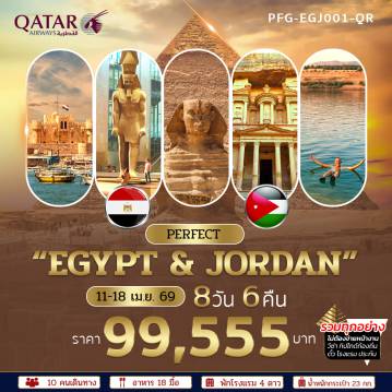 Jordan Tour 8 Day 6 Night-โปรแกรมนี้คือทริปท่องเที่ยวสุดพิเศษที่จะพาคุณสัมผัสเสน่ห์ของอารยธรรมโลกอย่างลึกซึ้ง เที่ยวครบทุกไฮไลต์ระดับตำนาน ชมสถานที่สำคัญที่ยิ่งใหญ่ทั้งทางประวัติศาสตร์และวัฒนธรรม เดินทางสะดวกสบาย พักโรงแรมมาตรฐานดี อาหารครบ พร้อมไกด์ดูแลตลอดการเดินทาง เหมาะสำหรับผู้ที่ต้องการท่องเที่ยวแบบคุ้มค่า ครบ จบในทริปเดียว