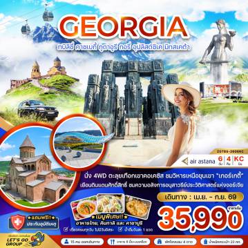 Georgia Tour -จอร์เจีย ทบิลิซี่ คาซเบกี้ กูดาอูรี กอรี่ อุปลิสต์สิเค มิทสเคต้า