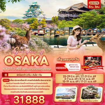 Japan Tour -Grandeur of OSAKA KYOTO INE Amanohashidate 5วัน 3คืน