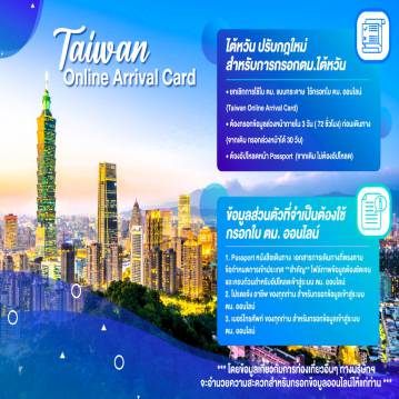 ทัวร์ไต้หวัน 5 วัน 4 คืน-<br>เหมาลำบินตรงสู่ไถจง เที่ยวครบ ไถจง-หนานโถว-ไทเป
<br>29 เม.ย. - 03 พ.ค. 2569 - 5 วัน 4 คืน
<br>วันหยุดแรงงาน เที่ยวยาว ไม่ต้องลางาน!
<br>เที่ยวธรรมชาติ + เมือง + ช้อป ครบจบ
<br>สตรีทฟู้ดชื่อดัง ตลาดเล่าเหอ & ซีเหมินติง
<br>โรงแรมมาตรฐาน 3-4 ดาว
<br>ไถจง - หนานโถว - ชิงจิ้ง - ไทเป
<br>เช็กอิน หมู่บ้านสายรุ้ง แลนด์มาร์กสุดคิ้วท์
<br>สูดอากาศบริสุทธิ์ที่ ฟาร์มแกะชิงจิ้ง & Skywalk
<br>ล่องเรือ ทะเลสาบสุริยันจันทรา สวยระดับโลก
<br>ชิมสตรีทฟู้ดระดับ Michelin Guide ตลาดเล่าเหอ
<br>

<br>Flight Details : 
<br>DMK - RMQ  11.00 - 15.40 น. - Charter Flight SL
<br>RMQ - DMK  19.10 - 21.40 น. - Charter Flight SL