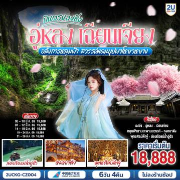 China Tour 6 Day 4 Night-