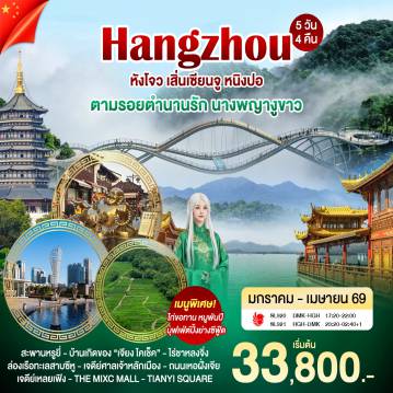 ทัวร์จีน 5 วัน 4 คืน-สะพานหรูยี่ บ้านเกิดของ