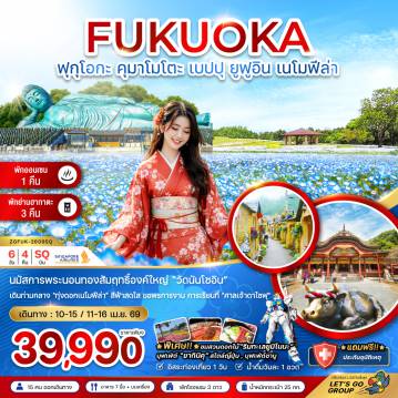 ทัวร์ญี่ปุ่นเดือนเมษายน 6 วัน 4 คืน-นมัสการพระนอนทองสัมฤทธิ์องค์ใหญ่ 