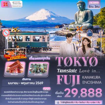 Japan Tour 5 Day 3 Night-Translate Love in...TOKYO FUJI KAMAKURA ENOSHIMA