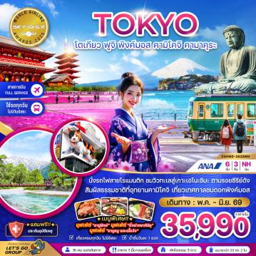 Japan Tour 6 Day 3 Night-นั่งรถไฟสายโรแมนติก ชมวิวทะเลสู่เกาะเอโนะชิมะ ตามรอยซีรีย์ดัง
สัมผัสธรรมชาติที่อุทยานคามิโคจิ เที่ยวเทศกาลชมดอกพิงค์มอส
*พิเศษ!!* บุฟเฟ่ต์