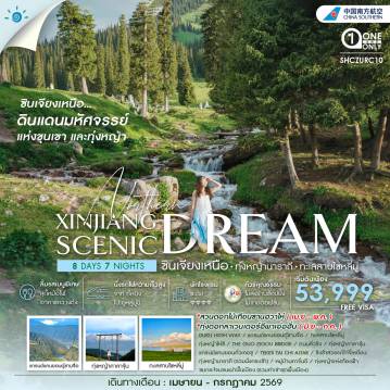 ทัวร์จีน 8 วัน 7 คืน-🎖️ไฮไลท์ของการท่องเที่ยวทริปนี้ ✨A FAIRY TALE !! ✨ซินเจียงเหนือ • อี้หนิง • นาราถี ✨เปิดภาพประทับใจ • ทุ่งหญ้าคาลาจุ้น • ทุ่งหญ้าแห่งท้องฟ้า ✨THE GUO ZIGOU BRIDGE ✨ทะเลสาบสรวงสวรรค์..ไซหลี่มู่ ✨แกรนด์แคนยอนตู๋ซานจื่อ ✨แกรนด์แคนคั่วเค่อซู ✨TEKES TAI CHI ALTAR ✨ชิงช้าสวรรค์ไท่จี๋เหยี่ยน