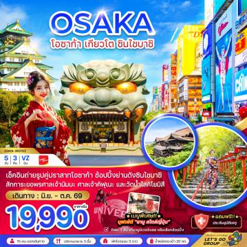 Japan Tour 5 Day 3 Night-เช็คอินถ่ายรูปคู่ปราสาทโอซาก้า ช้อปปิ้งย่านดังซินไซบาชิ 
สักการะขอพรศาลเจ้านัมบะ ศาลเจ้าคิฟุเนะ และวัดน้ำใสคิโยมิสึ

เมนูพิเศษ บุฟเฟ่ต์ “ชาบู สไตล์ญี่ปุ่น”