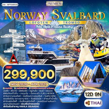 ทัวร์สแกนดิเนเวีย 12 วัน 9 คืน-ออสโล - เคิร์กเคนเนสส์ - อิวาโล - โรวาเนียมิ - เคมิ - อูลู - เฮลซิงกิ - ปอร์วู - นันทาลี - ตูรกุ - สต๊อกโฮล์ม - ซิกทูน่า ป้อมอาเคอร์ชุส - ย่านท่าเรืออาเคอร์บริก - จัตุรัสคริสเตียเนีย ทอร์ฟ - กิจกรรมจับปูยักษ์ - โรงแรมหิมะ - ทะเลสาบอินารี - ฟาร์มสุนัขฮัสกี้ - ฟาร์มกวางเรนเดียร์ - ขับรถสโนโมบิล - จุดบรรจบสามประเทศ - หมู่บ้านซานตา คลอส - เรือตัดน้ำแข็ง - ภัตตาคารน้ำแข็ง - โบสถ์หินเทมเปอเลียวคิโอ - อนุสาวรีย์ซิเบลิอุซ - วิหาร Uspensky - ตลาดนัดริมทะเล - จัตุรัสรัฐสภา - ถนนเอสปลานาดิ - เรือสำราญ Viking Line - จุดชมวิวฟยัลกาทัน - แกมล่าสแตน - ศาลาว่าการเมือง - พิพิธภัณฑ์เรือวาซา