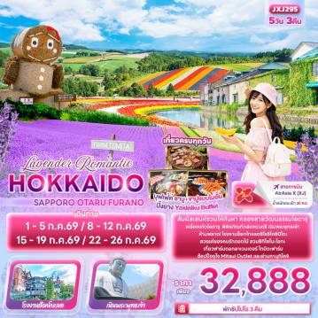 Japan Tour 5 Day 3 Night-Lavender Romantic HOKKAIDO SAPPORO OTARU FURANO 5วัน 3คืน