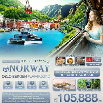 ทัวร์สแกนดิเนเวียเดือนกันยายน 9 วัน 6 คืน-feel all the feeling NORWAY OSLO BERGEN FLAM FJORD