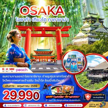 Japan Tour 6 Day 4 Night-ชมความงามของป่าไผ่อาราชิยามะ ถ่ายรูปคู่ปราสาทโอซาก้า
ไหว้พระขอพรศาลเจ้าเฮอัน วัดน้ำใส ช้อปปิ้งชินไซบาชิ

เมนูพิเศษ!!
บุฟเฟ่ต์ “ชาบูสไตล์ญี่ปุ่น” เซ็ต “หมูย่างใบโฮบะ”