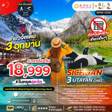 Chengdu Tour 6 Day 5 Night-SPHZ-CD14 3 UTAYAN CHILL 6D5N JUN-SEP 26 (ไม่ลงร้าน)