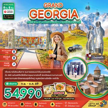 ทัวร์จอร์เจียเดือนพฤศจิกายน 8 วัน 5 คืน-แกรนด์จอร์เจีย ทบิลิซี่ ซิกนากิ ควาเรลี มิทสเคต้า บาคูเรียนิ คูไตซี บาทูมี่ (เข้าทบิลิซี่-ออกบาทูมี่)