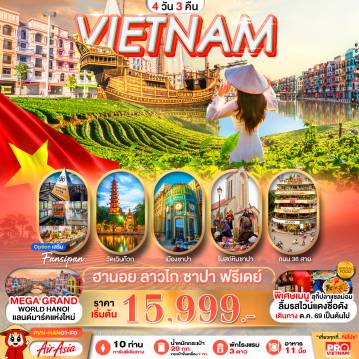 ทัวร์Vietnam