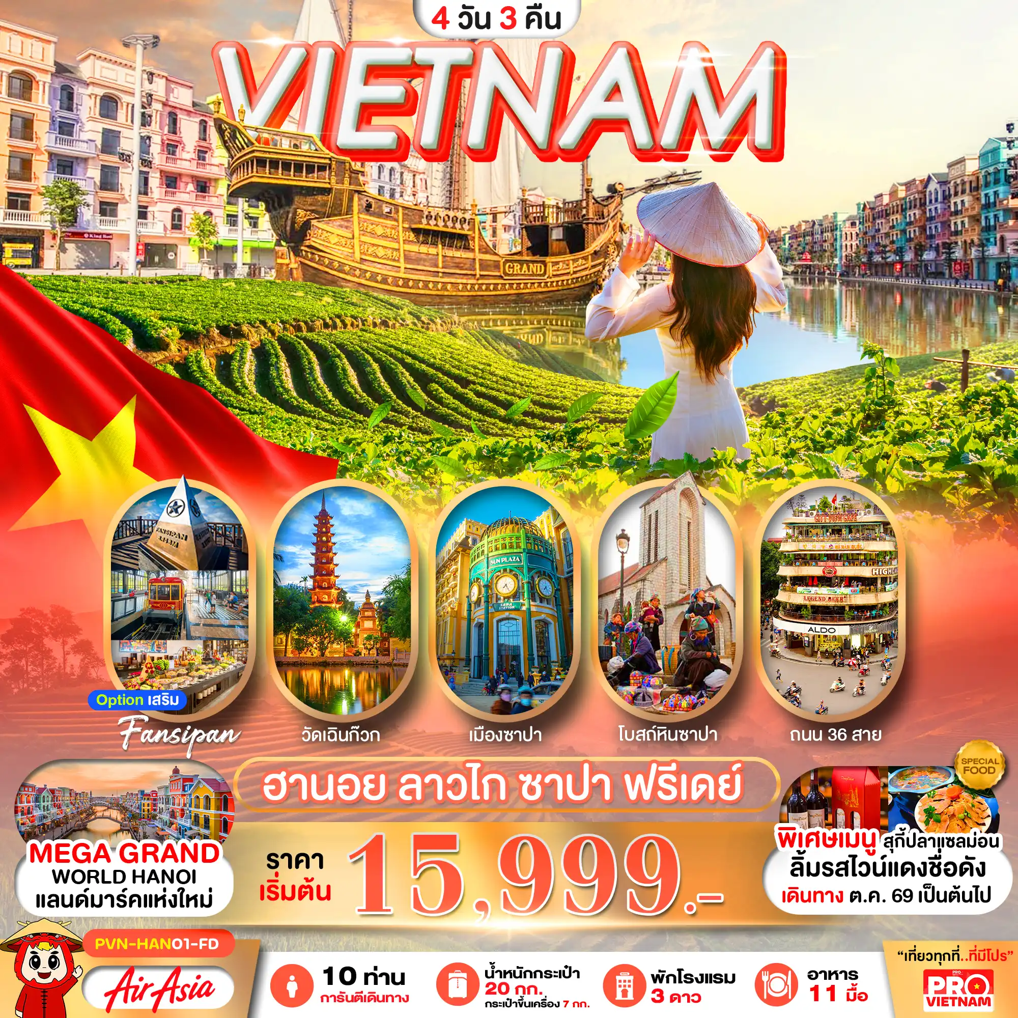 Vietnam Tour -เวียดนามเหนือ ฮานอย ลาวไก ซาปา 4วัน3คืน (มีอิสระฟรีเดย์)