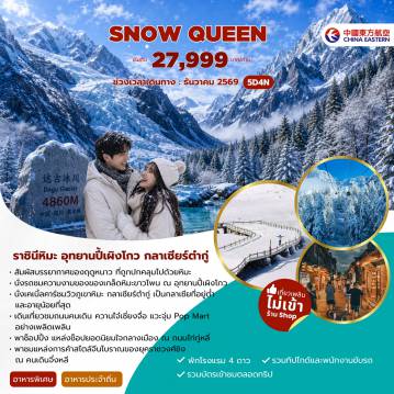 ทัวร์China