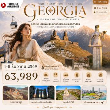 ทัวร์Georgia