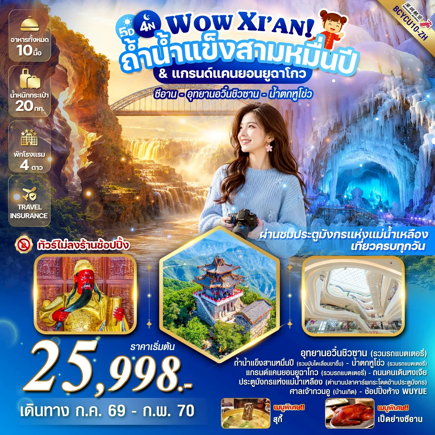 ทัวร์จีน 5 วัน 4 คืน-อุทยานหวินชิวซาน น้ำตกหูโข่ ผ่านชมประตูมังกรแห่งแม่น้ำเหลือง (*** ทัวร์ไม่ลงร้าน ***)