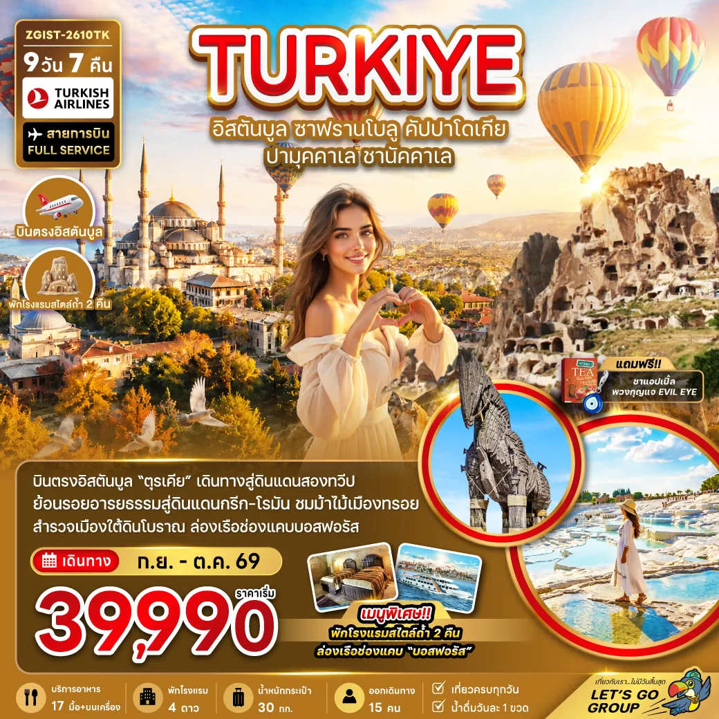 Turkey Tour -เมนูพิเศษ!! พักโรงแรมสไตล์ถ้ำ 2 คืน ล่องเรือช่องแคบ 