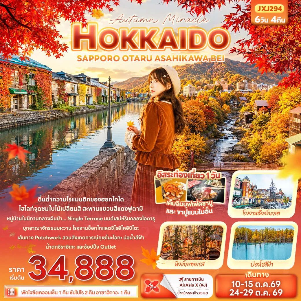 Japan Tour -Autumn Miracle HOKKAIDO SAPPORO OTARU ASAHIKAWA BEI