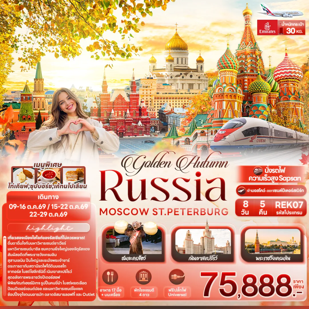 Russia Tour -golden Autumn RUSSIA MOSCOW ST.PETERBURG